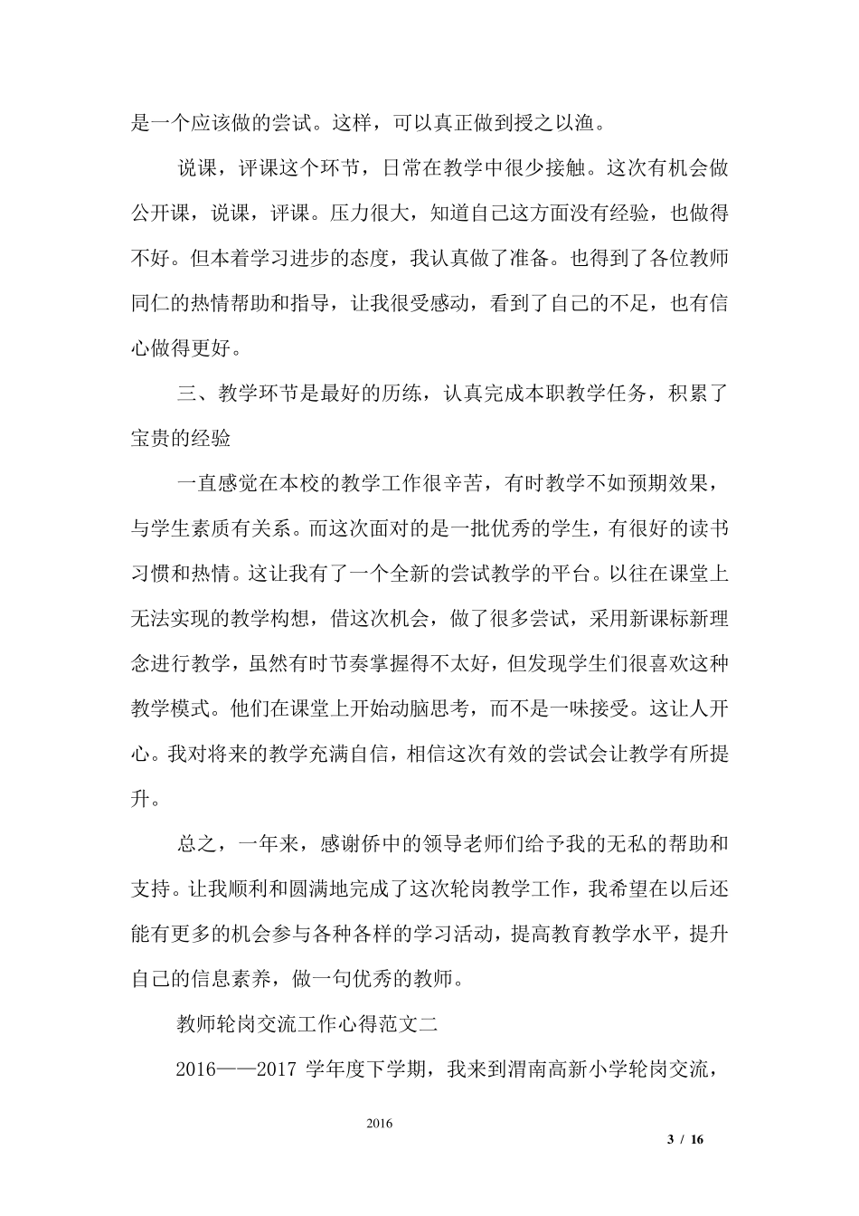 教师轮岗交流工作心得_第3页