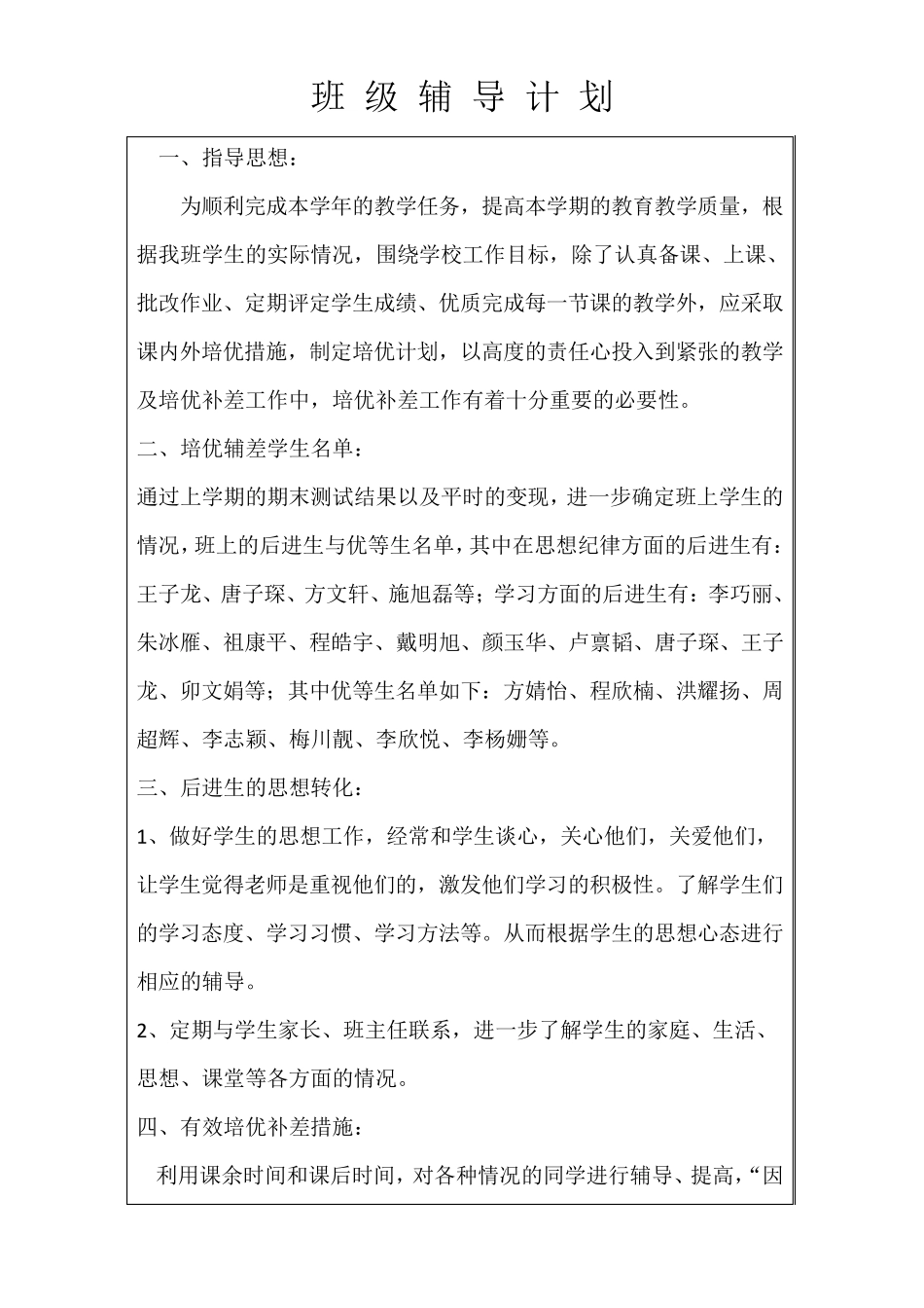 教师辅导学生记录_第2页