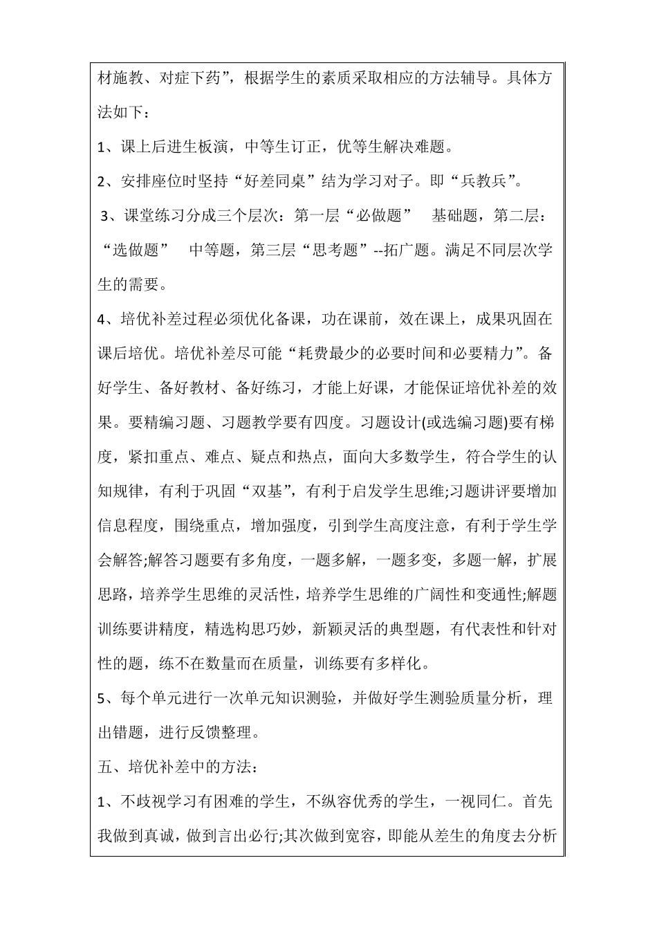 教师辅导学生记录_第3页