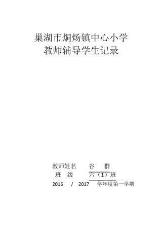 教师辅导学生记录