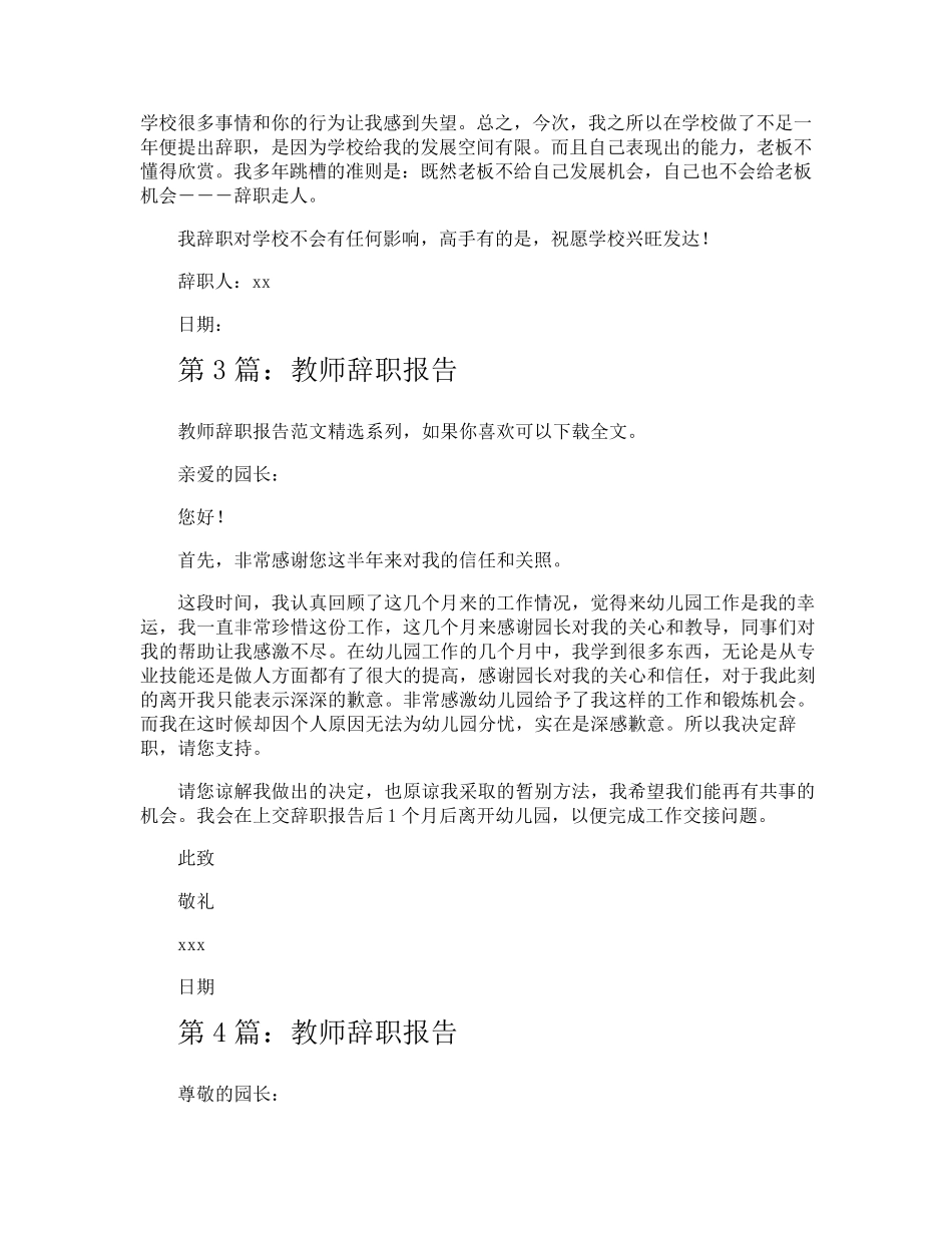 教师辞职报告_第2页