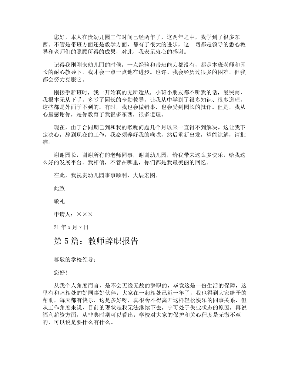 教师辞职报告_第3页