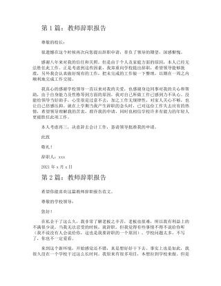 教师辞职报告