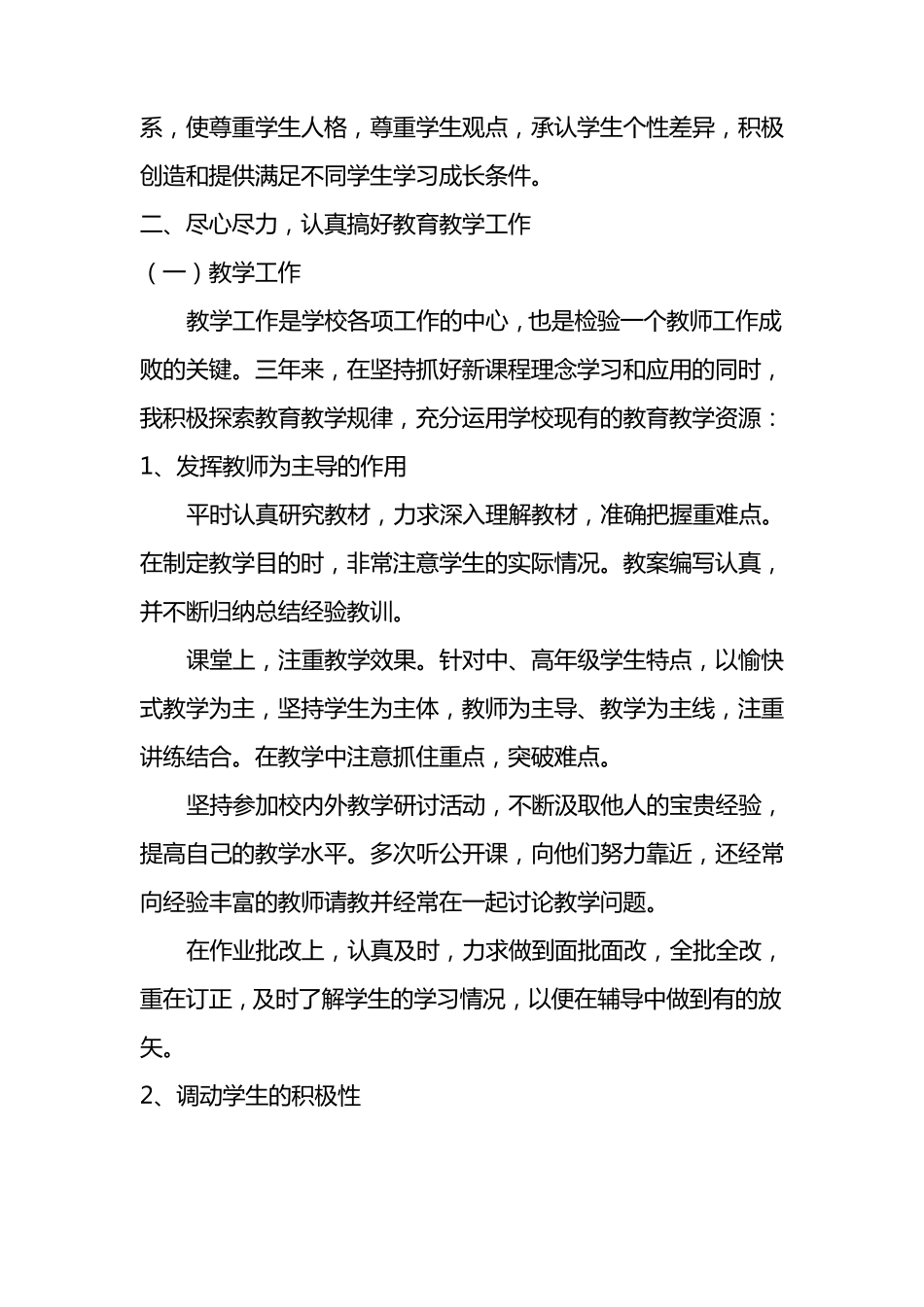 教师近三年思想工作总结_第2页