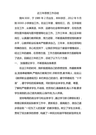 教师近三年思想工作总结