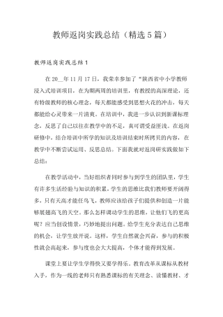 教师返岗实践总结(5篇)