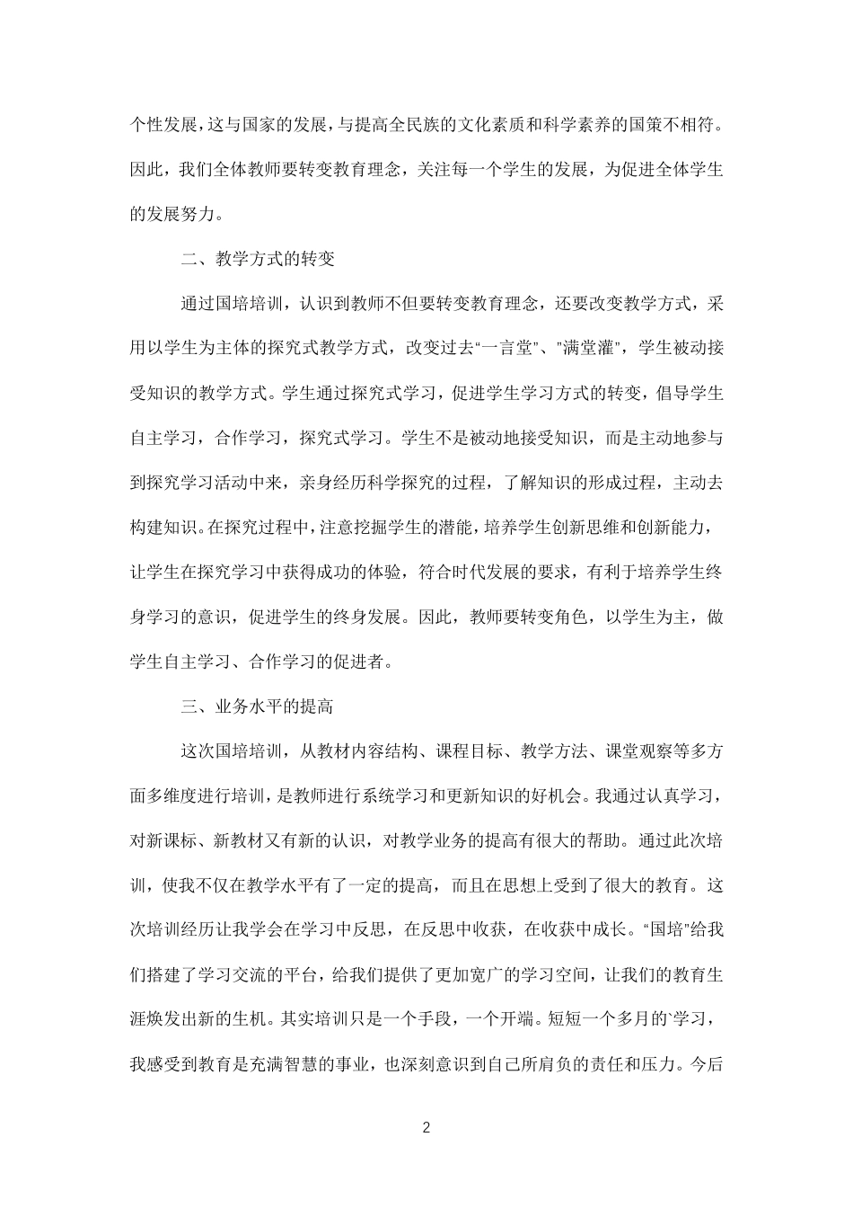 教师返岗实践总结报告_第2页