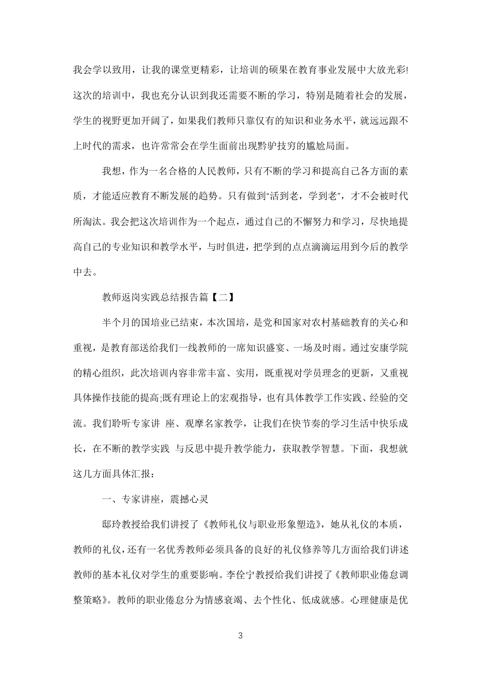 教师返岗实践总结报告_第3页