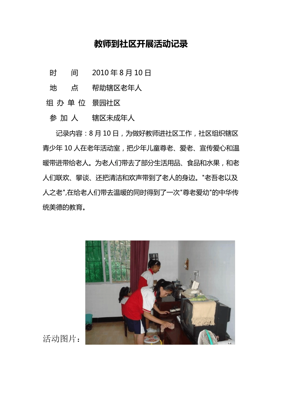教师进社区活动记录_第2页