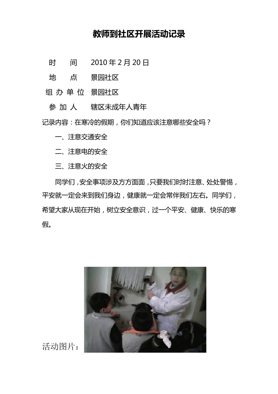 教师进社区活动记录_第3页