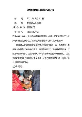 教师进社区活动记录