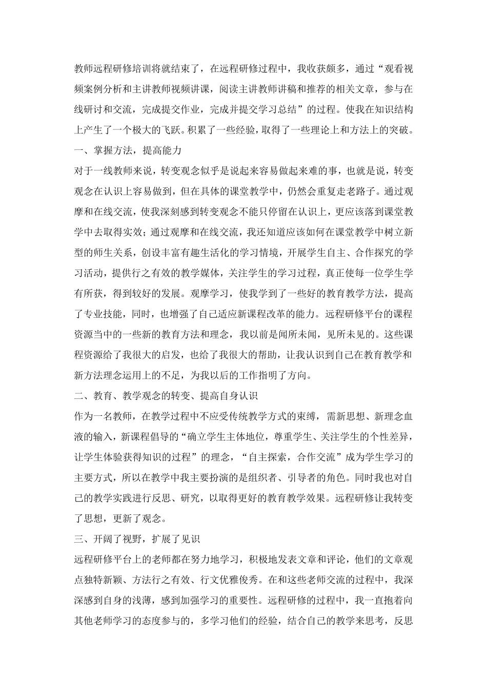 教师远程研修培训个人总结_第2页