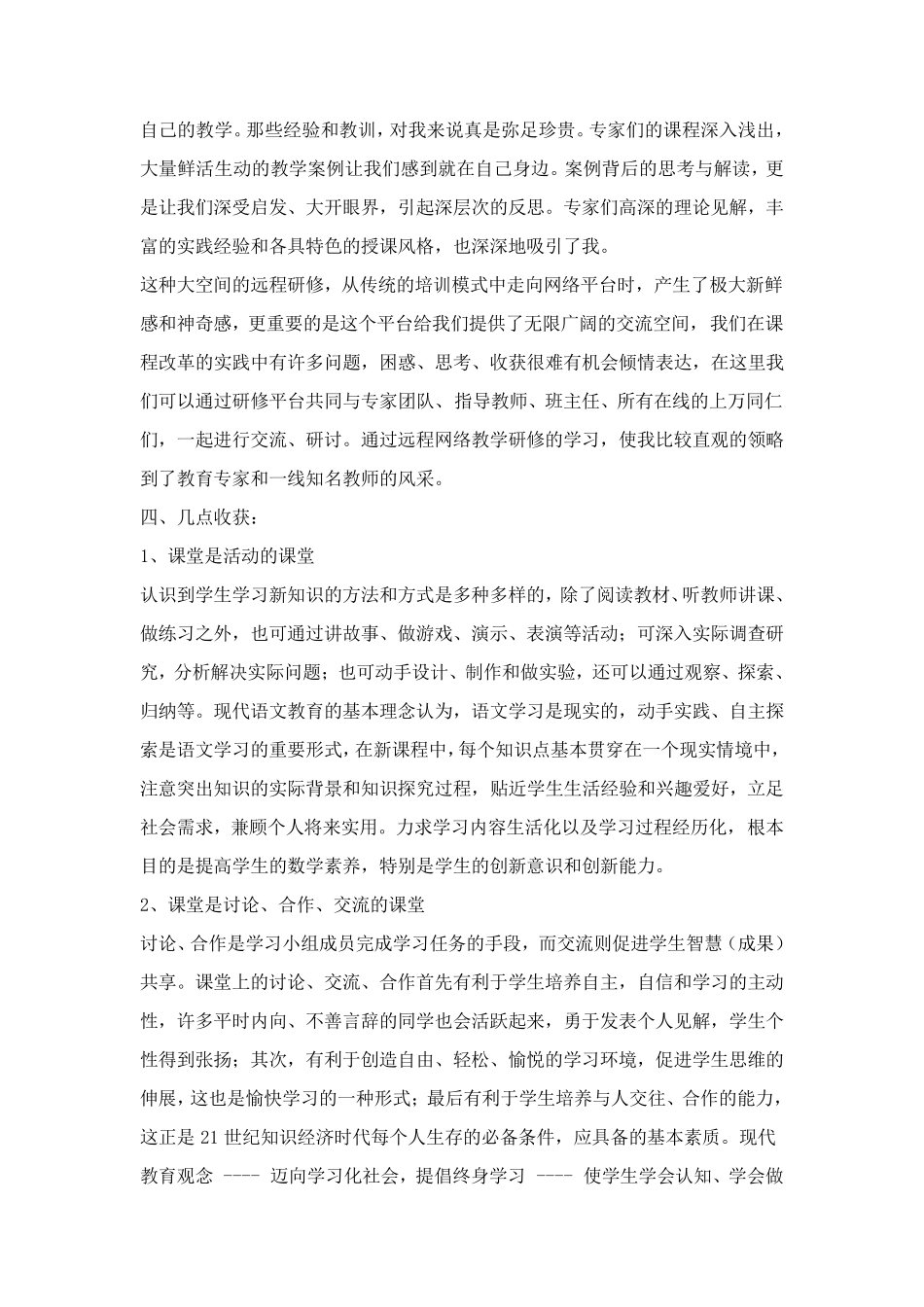 教师远程研修培训个人总结_第3页