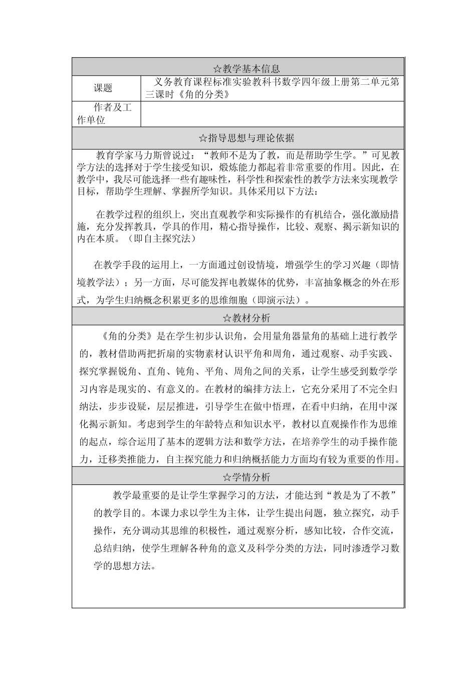 教师远程继续教育数学工作案例_第1页