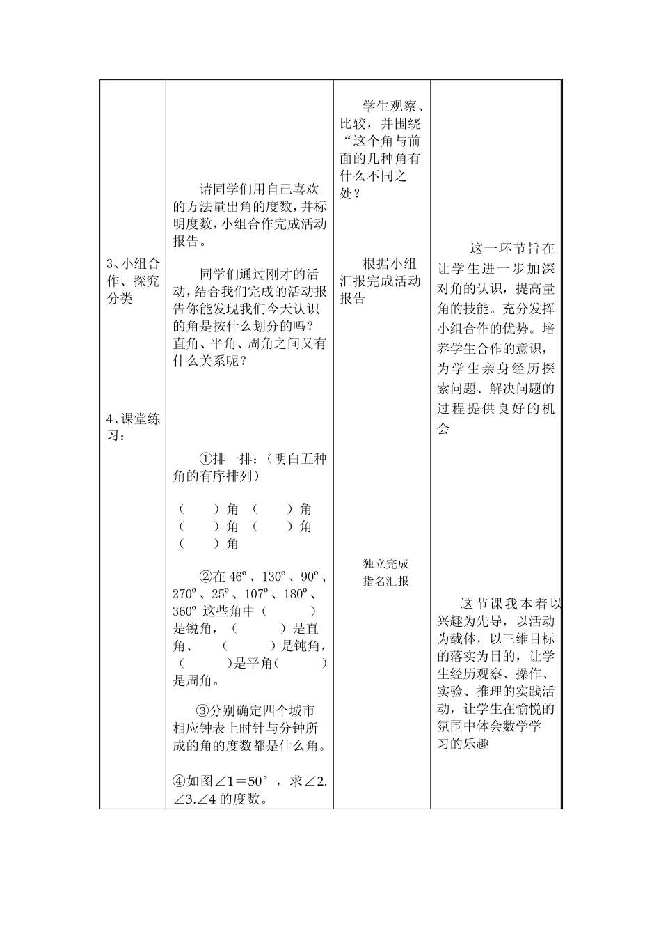 教师远程继续教育数学工作案例_第3页