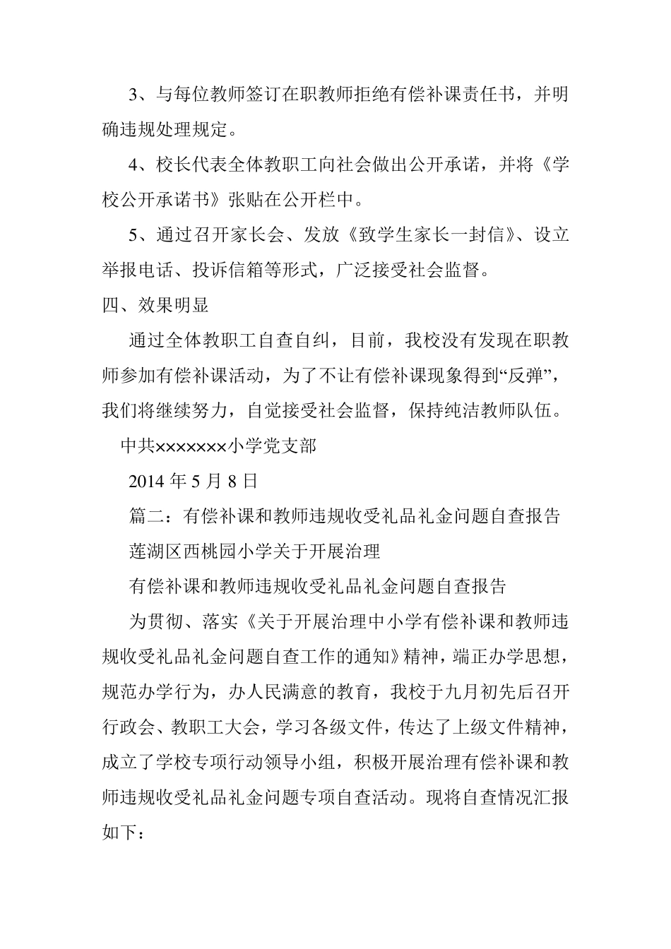 教师违规补课自查报告_第2页