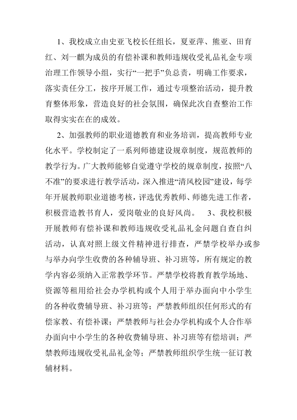 教师违规补课自查报告_第3页