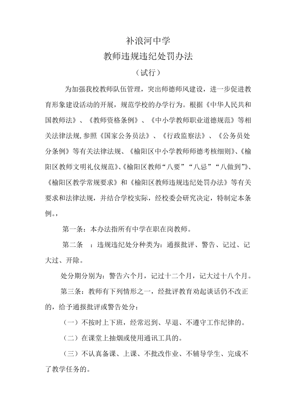 教师违规违纪处分办法_第1页