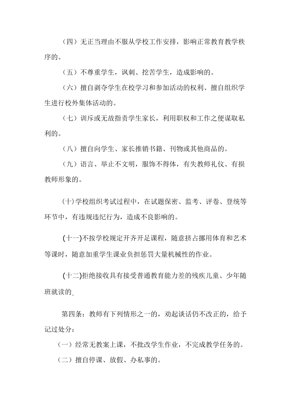 教师违规违纪处分办法_第2页