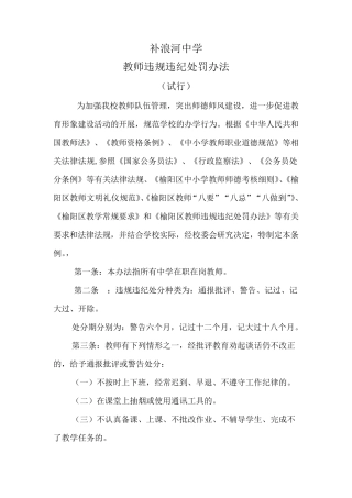 教师违规违纪处分办法