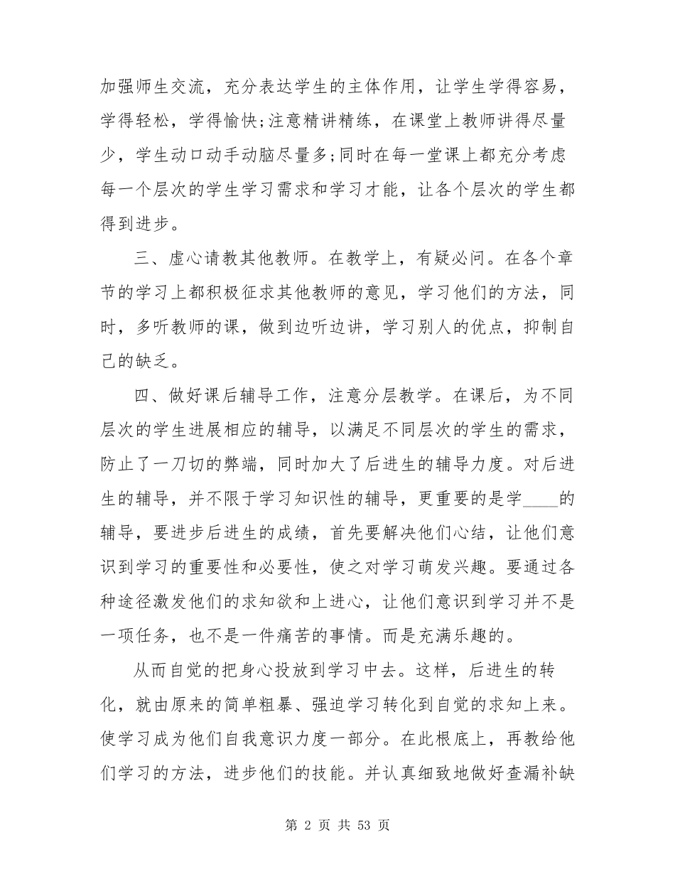 教师述职报告(通用20篇)_第2页
