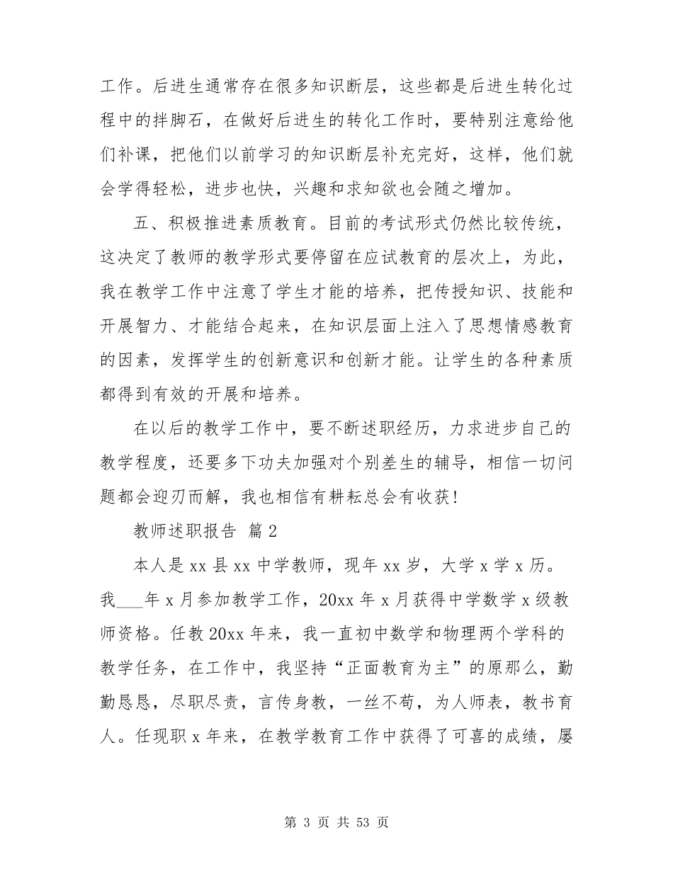 教师述职报告(通用20篇)_第3页