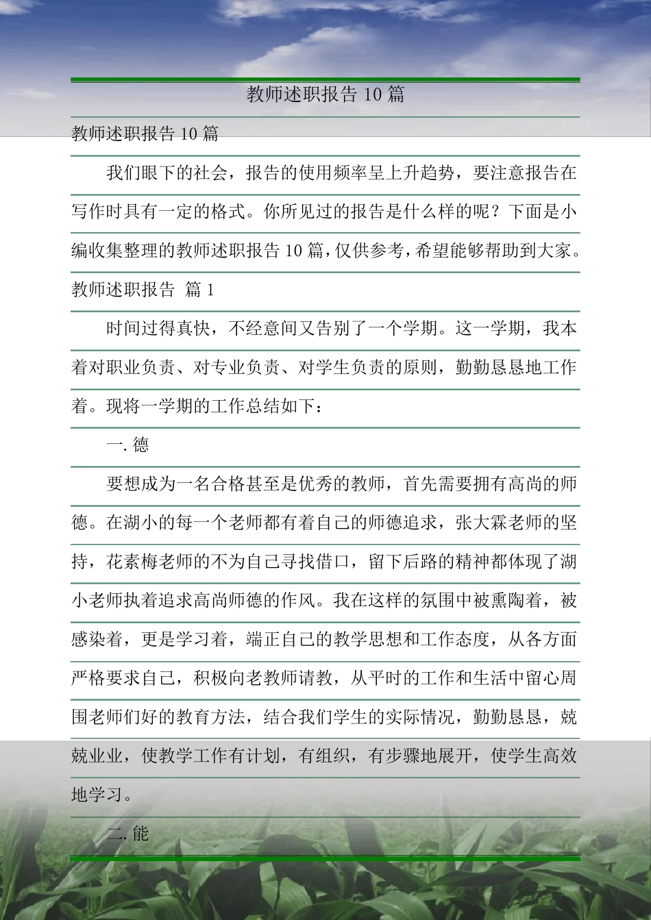 教师述职报告10篇_第1页