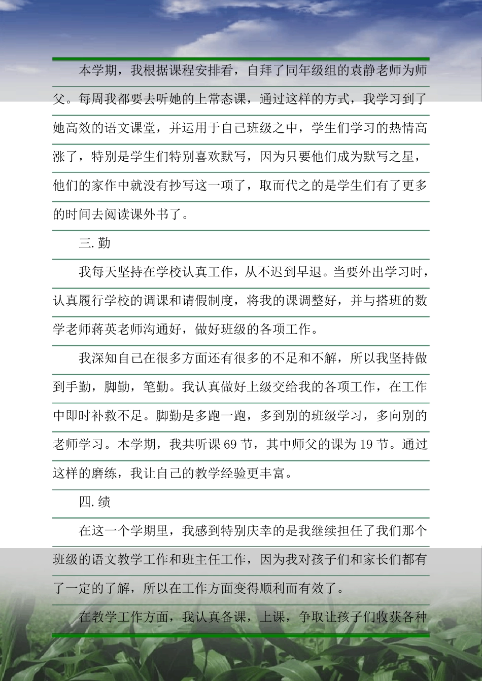 教师述职报告10篇_第2页