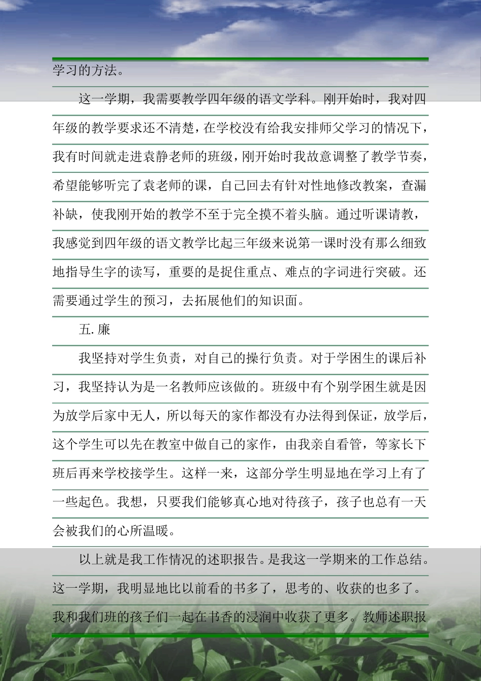 教师述职报告10篇_第3页