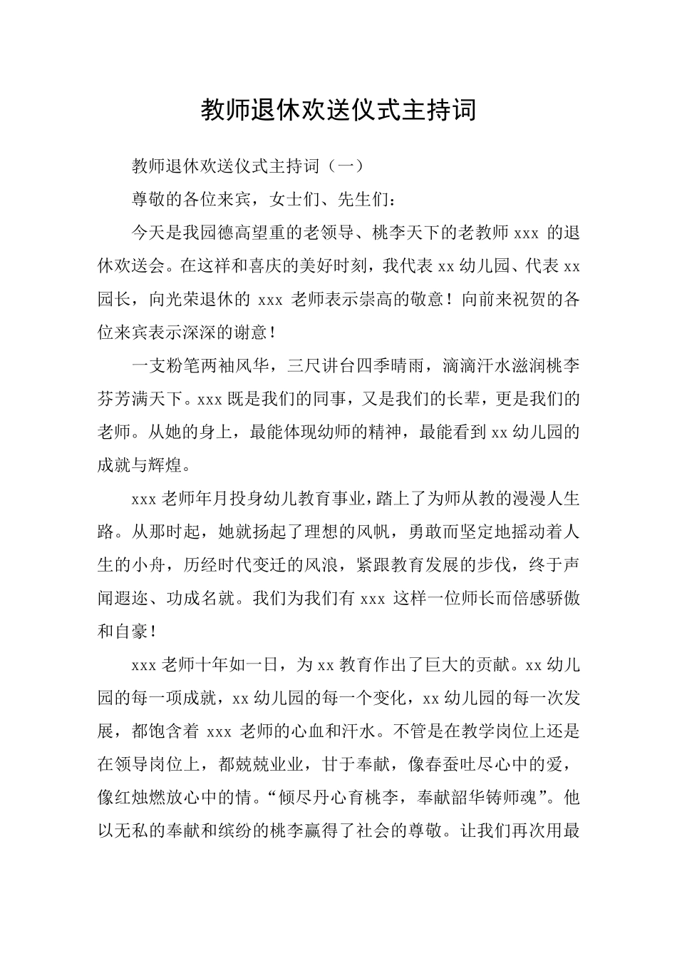 教师退休欢送仪式主持词_第1页