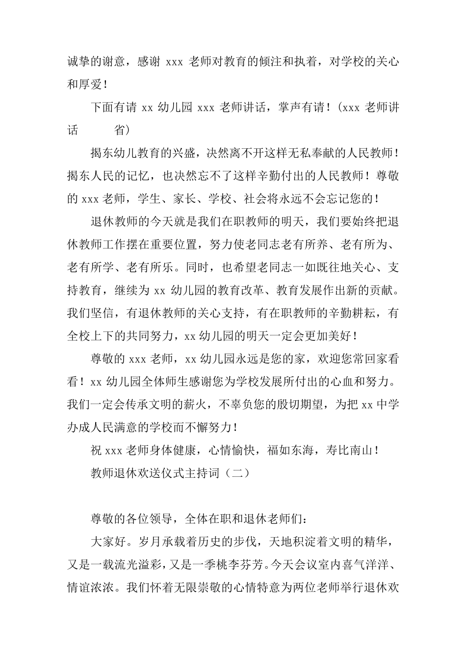 教师退休欢送仪式主持词_第2页