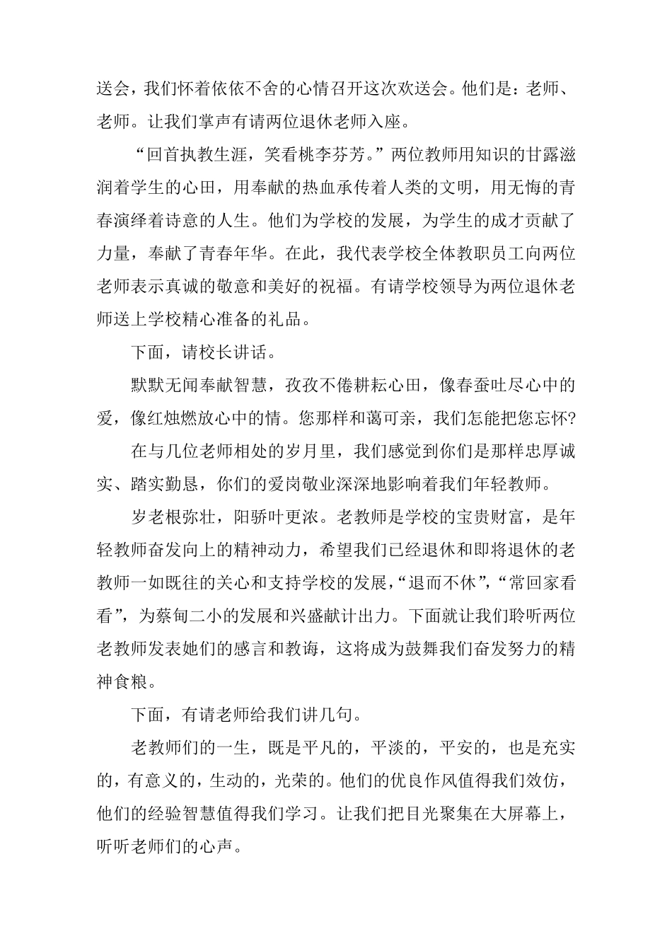 教师退休欢送仪式主持词_第3页