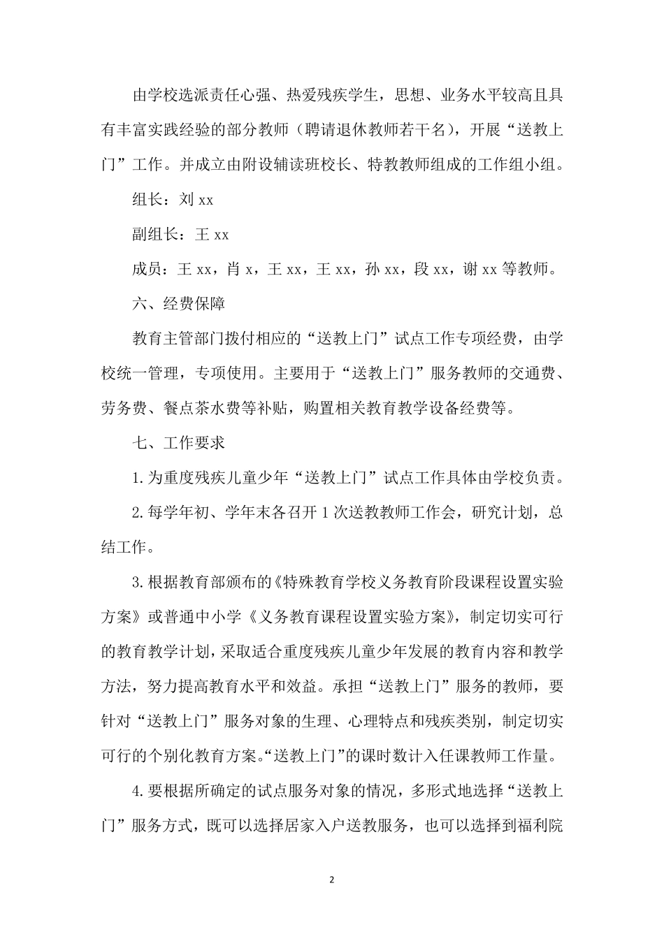 教师送教上门工作计划_第2页