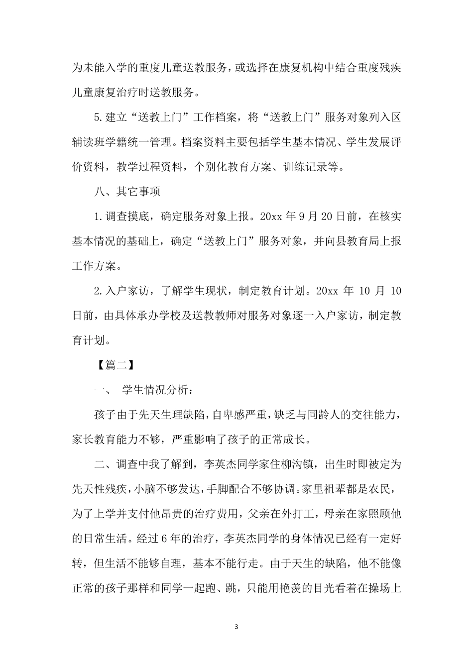 教师送教上门工作计划_第3页