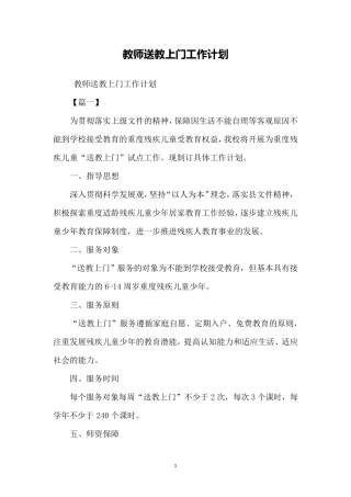 教师送教上门工作计划