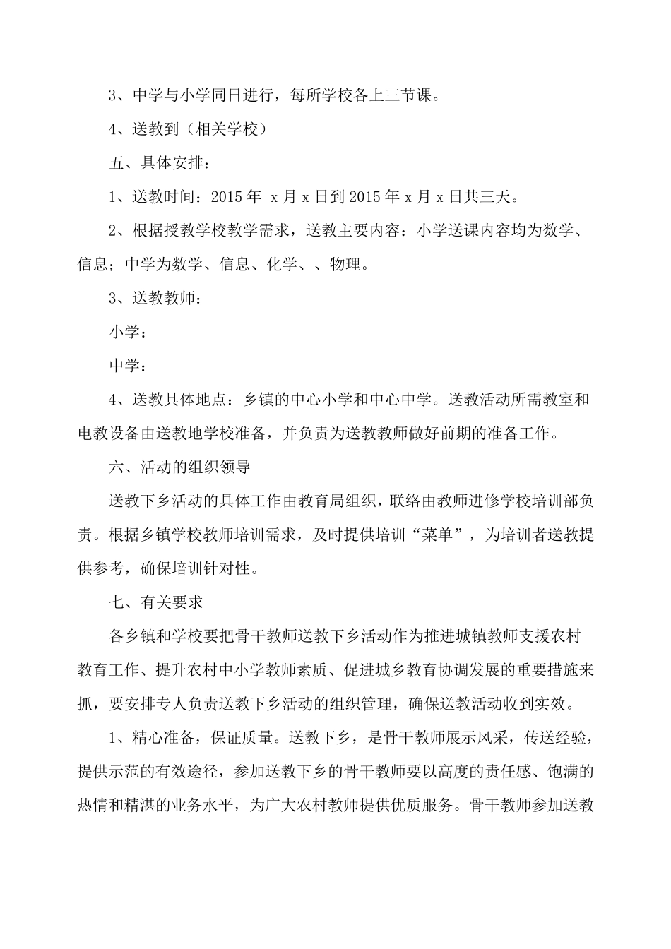 教师送教下乡活动方案_第2页