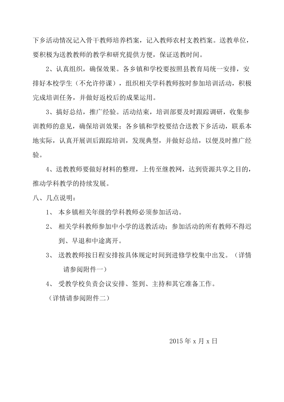 教师送教下乡活动方案_第3页