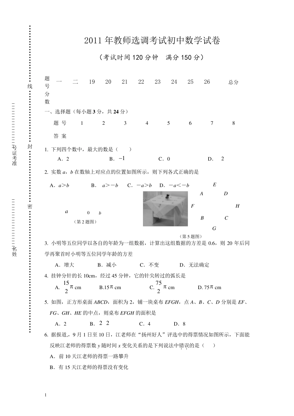 教师选调考试初中数学试卷_第1页