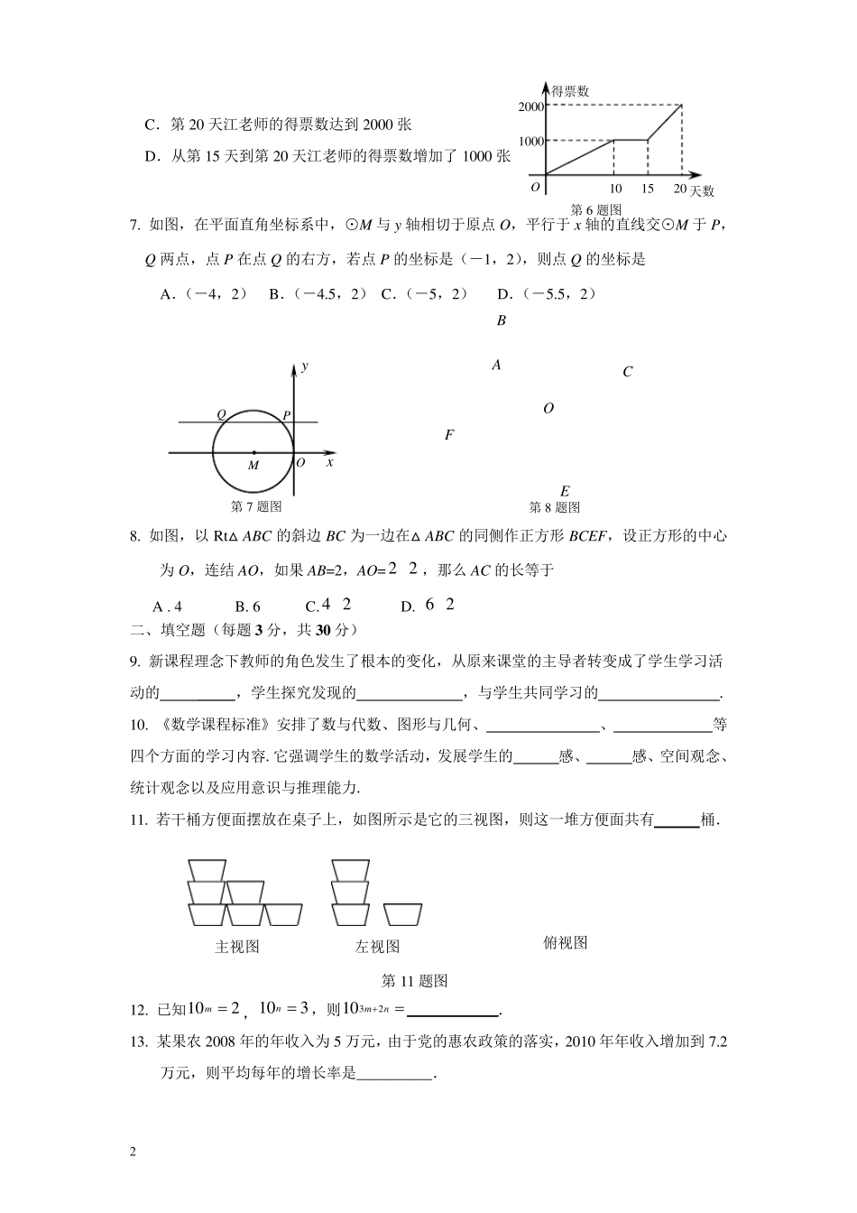 教师选调考试初中数学试卷_第2页