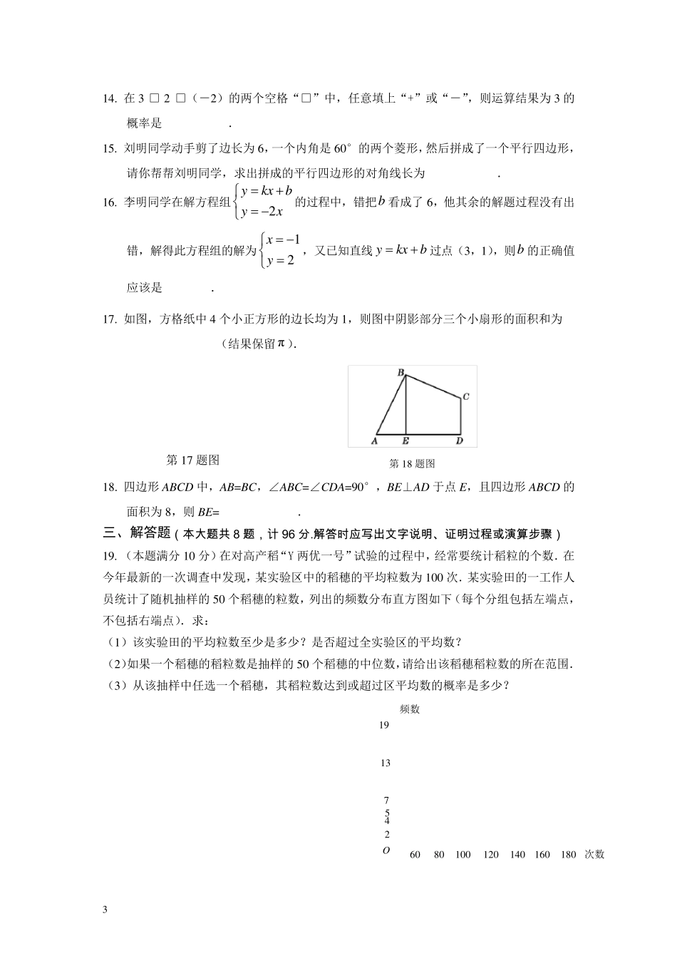 教师选调考试初中数学试卷_第3页