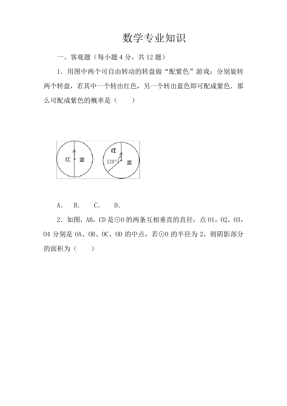 教师选调进城考试初中数学试卷_第1页