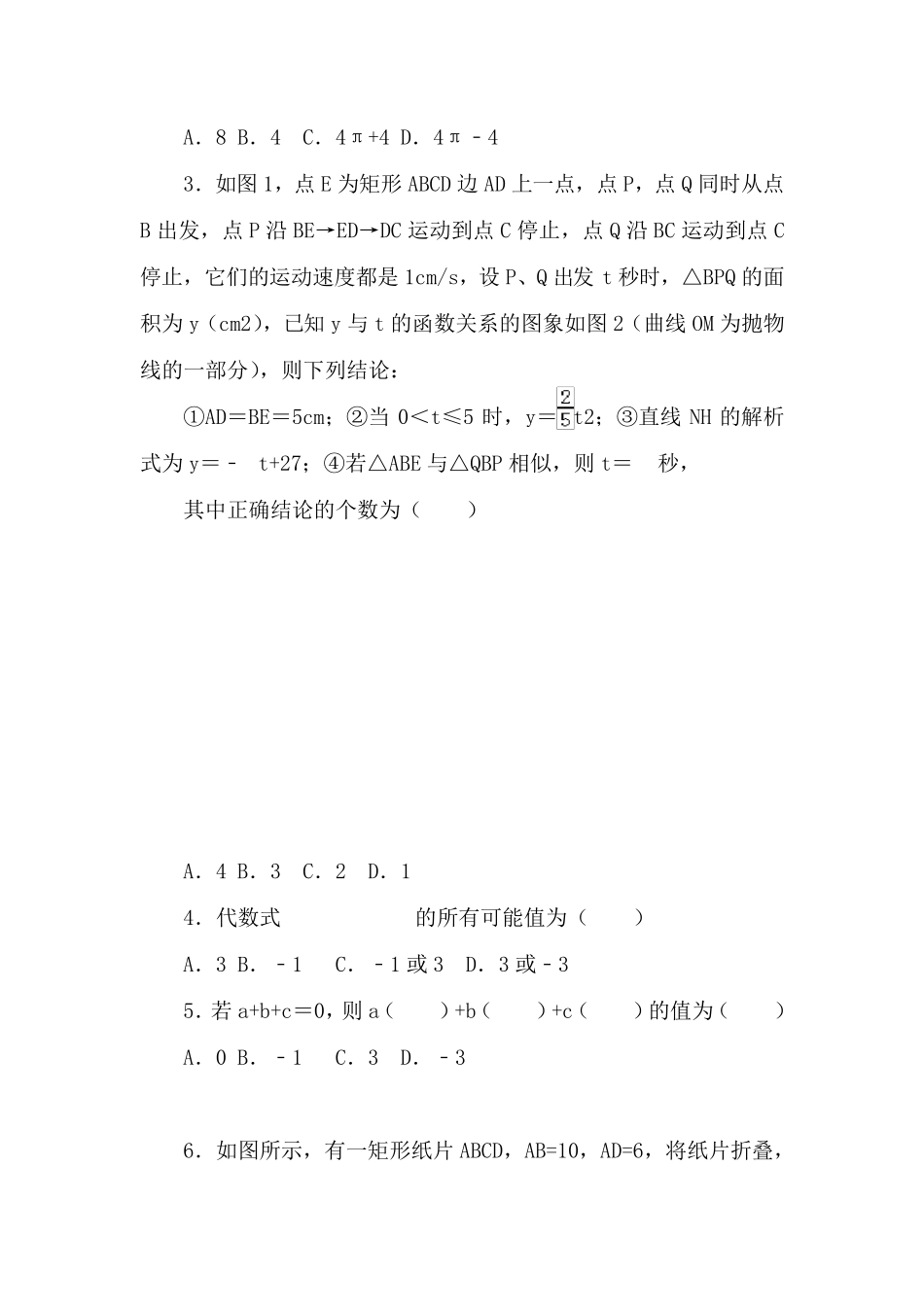 教师选调进城考试初中数学试卷_第2页