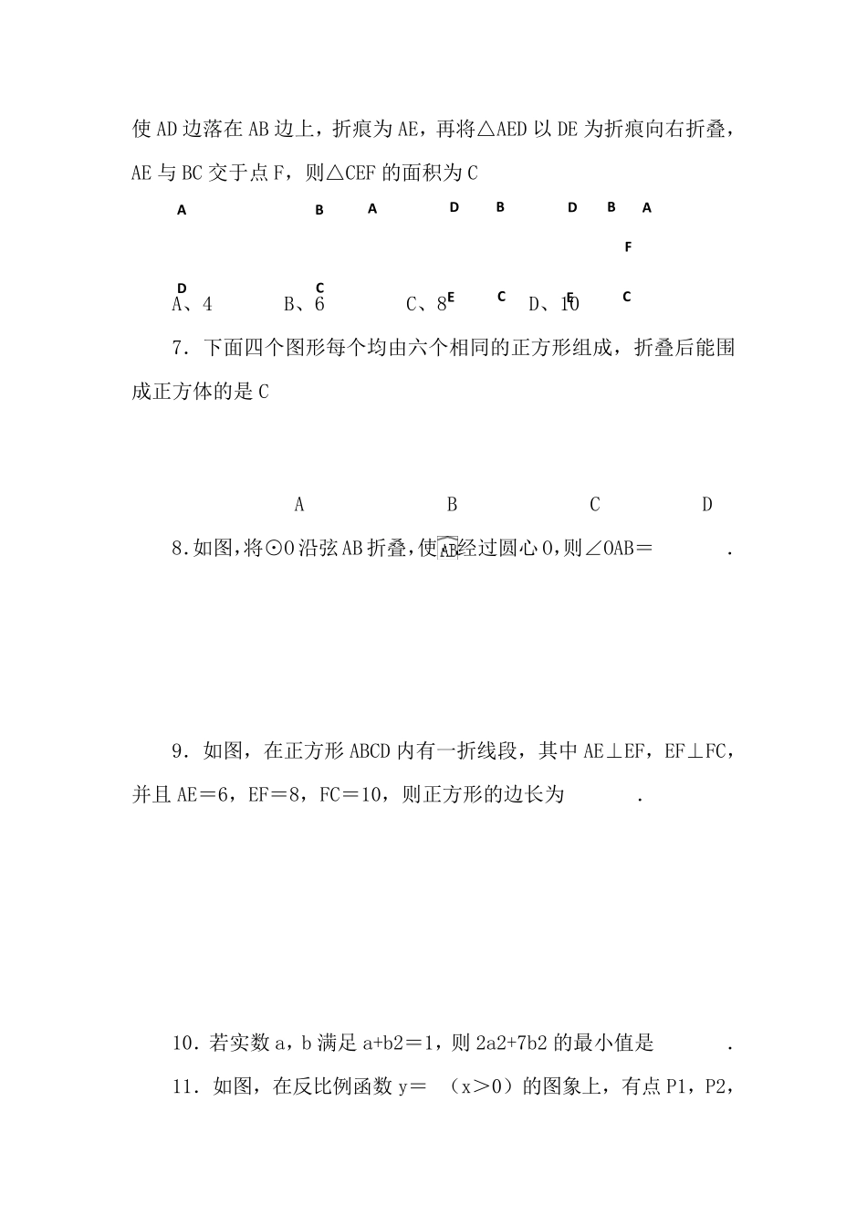 教师选调进城考试初中数学试卷_第3页