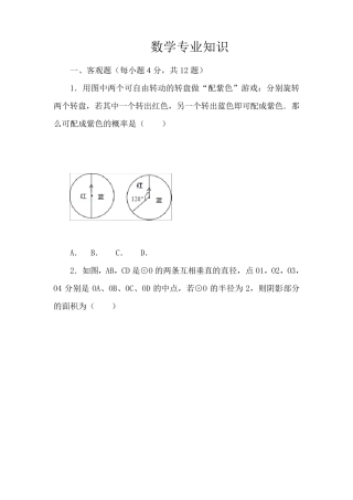 教师选调进城考试初中数学试卷