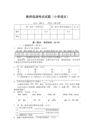 教师选调进城考试试题(小学语文)含答案