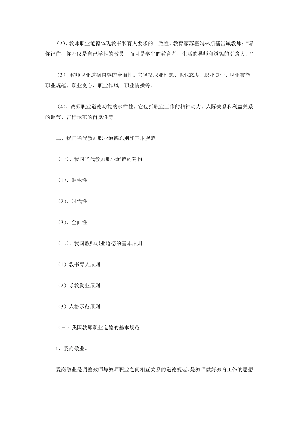 教师道德修养_第2页