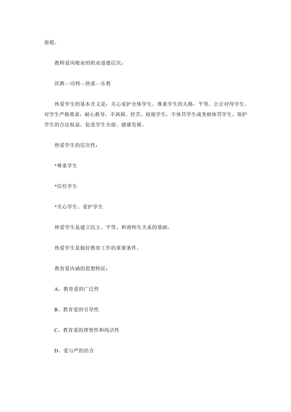 教师道德修养_第3页