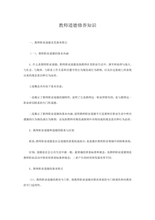 教师道德修养