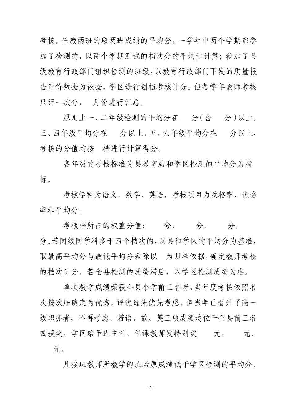 教师量化考核细则_第2页