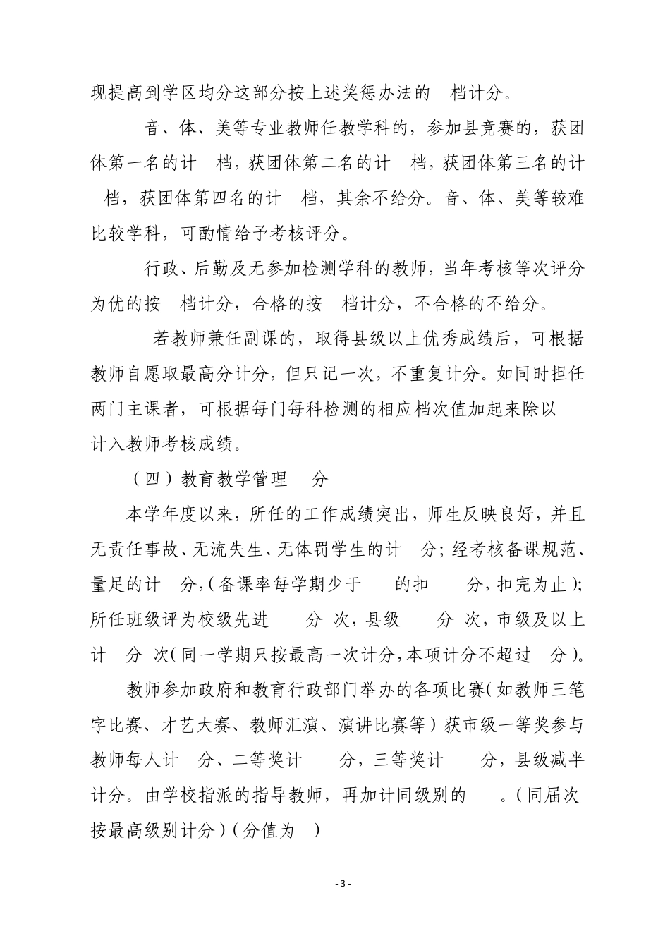 教师量化考核细则_第3页